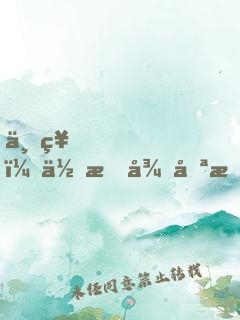 上神，你手往哪摸